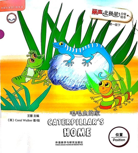 caterpillar's home封面